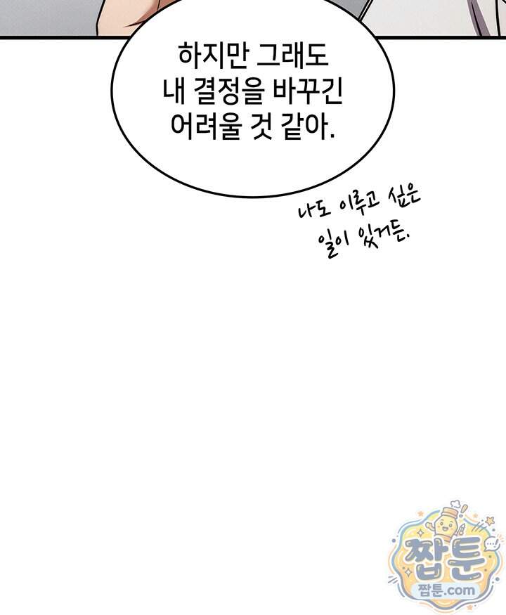 랭커의 귀환 256화 19