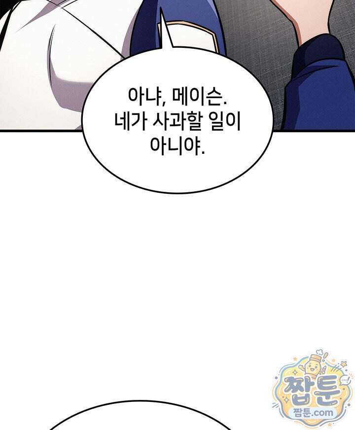 랭커의 귀환 256화 21