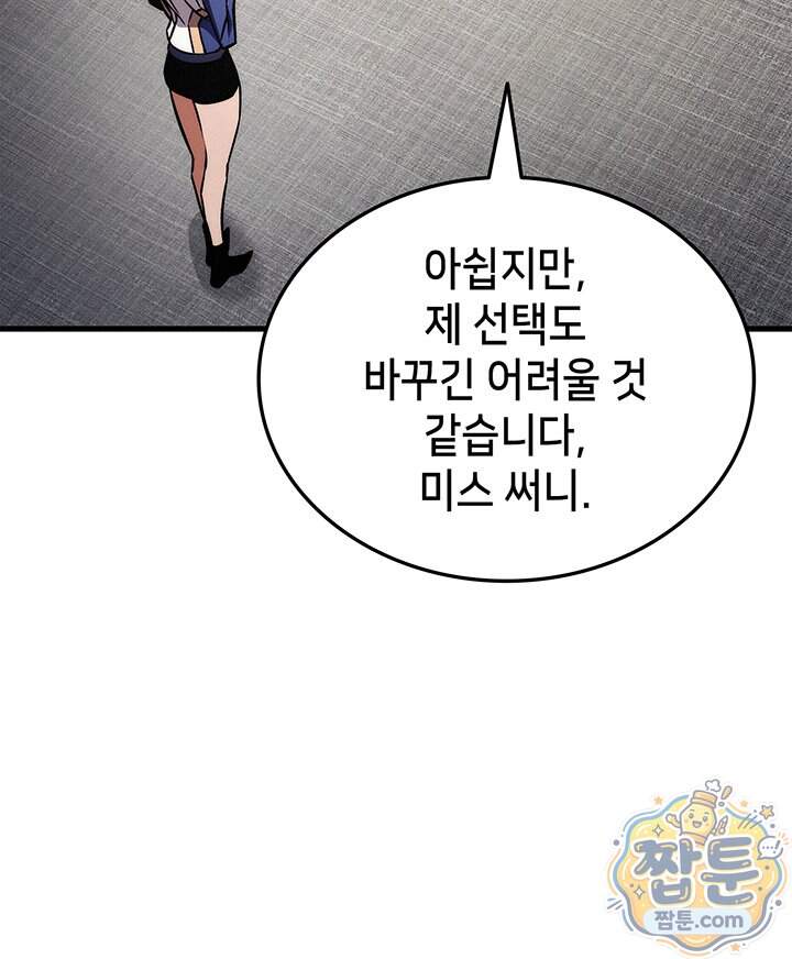 랭커의 귀환 256화 23