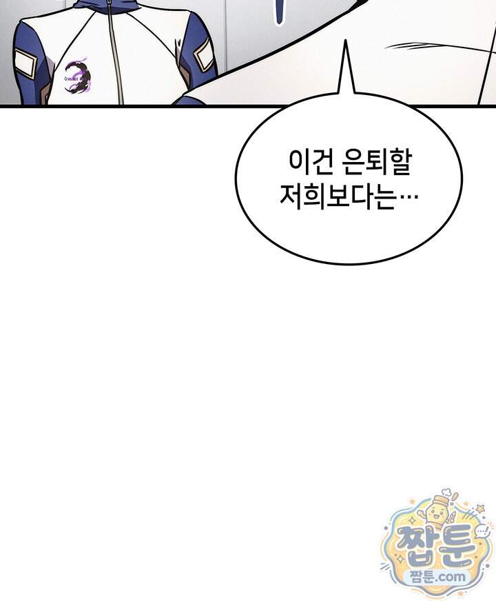 랭커의 귀환 256화 27
