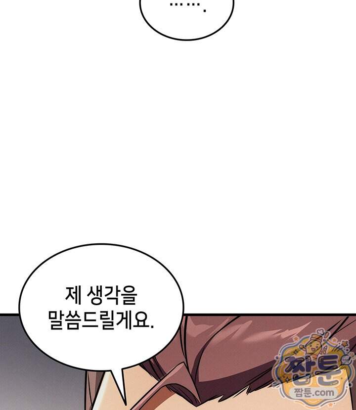 랭커의 귀환 256화 30