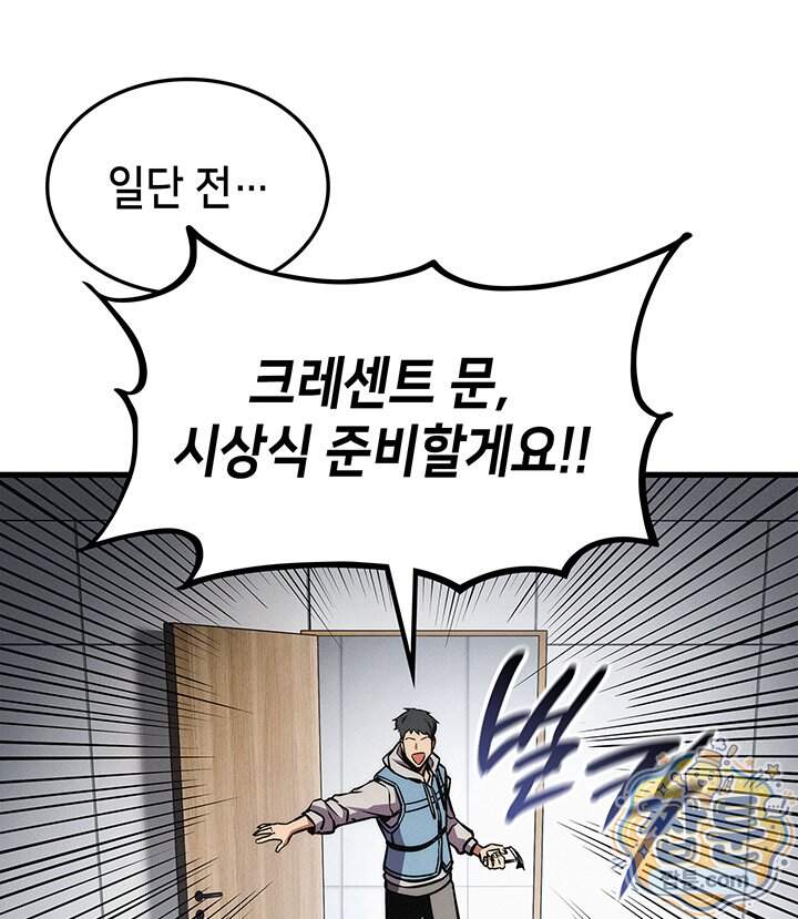 랭커의 귀환 256화 32