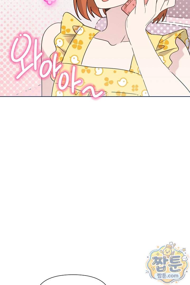 형아, 나 귀엽지 97화 2