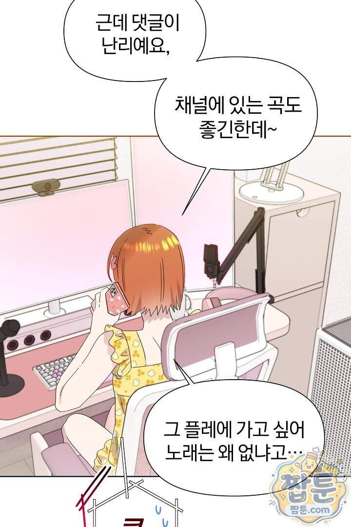 형아, 나 귀엽지 97화 3