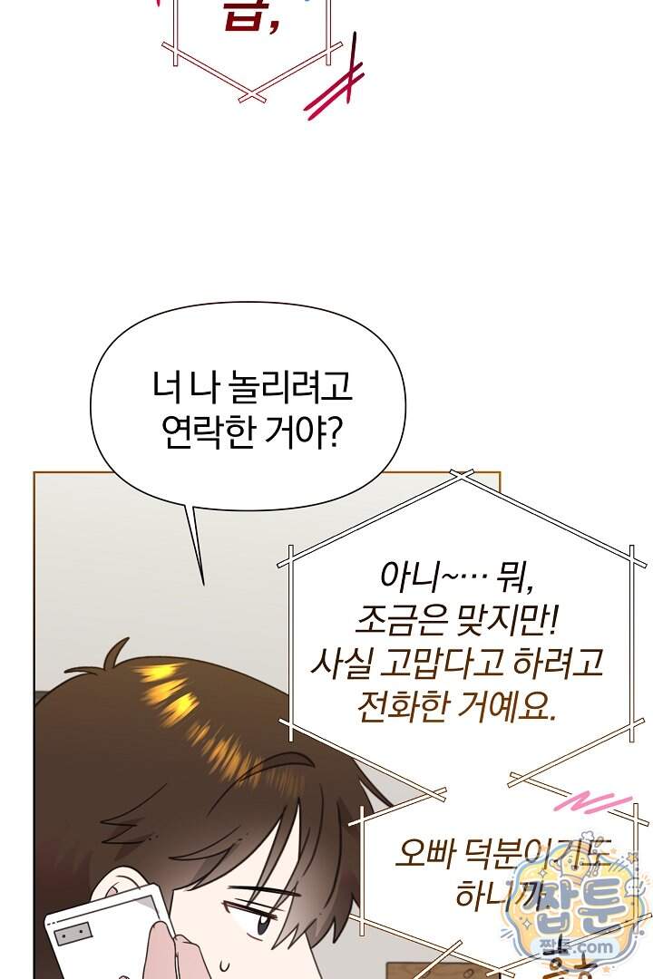 형아, 나 귀엽지 97화 4