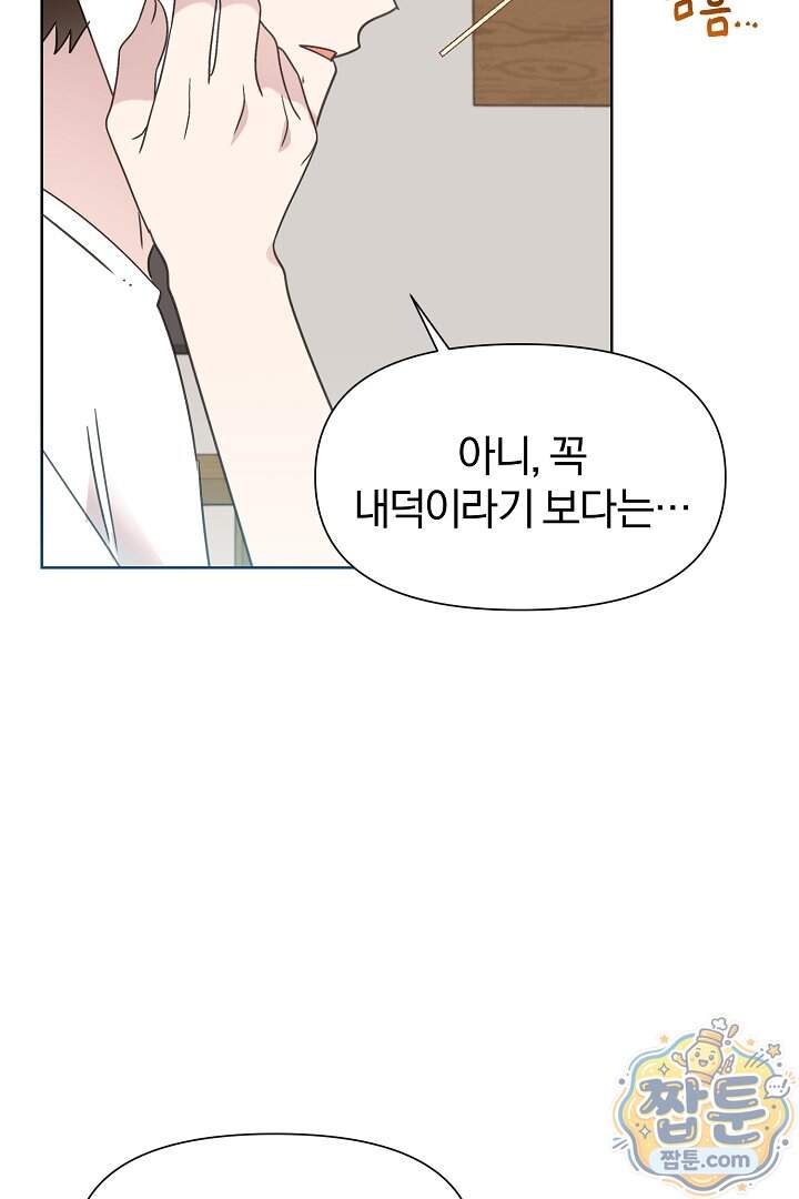 형아, 나 귀엽지 97화 5
