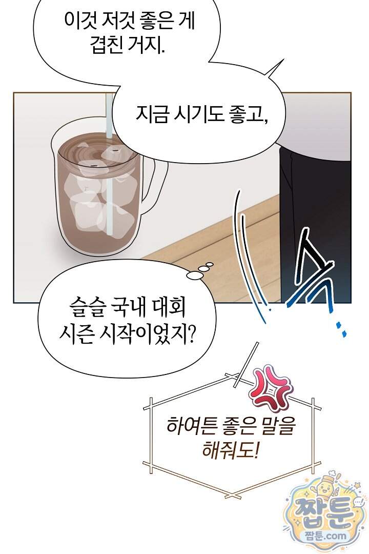 형아, 나 귀엽지 97화 6