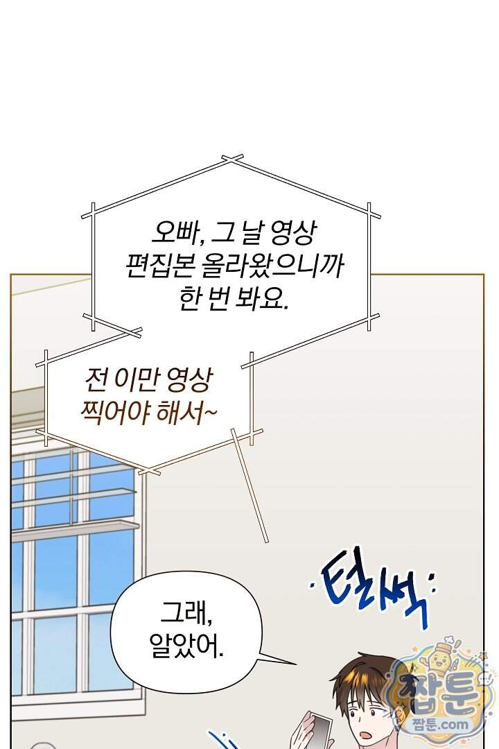 형아, 나 귀엽지 97화 7