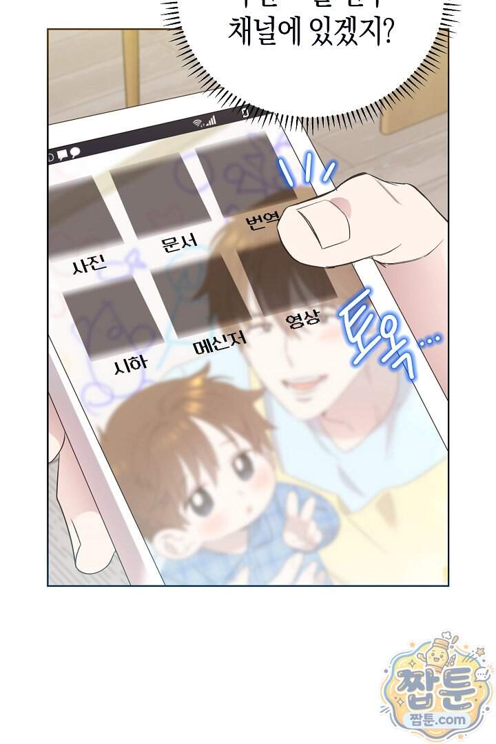 형아, 나 귀엽지 97화 9