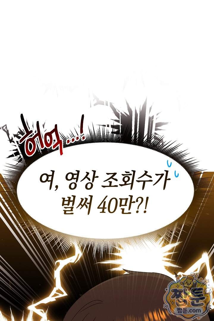 형아, 나 귀엽지 97화 10