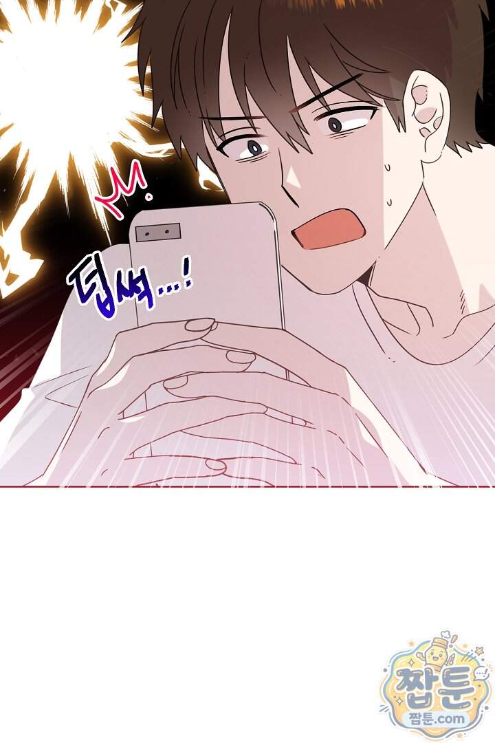 형아, 나 귀엽지 97화 11