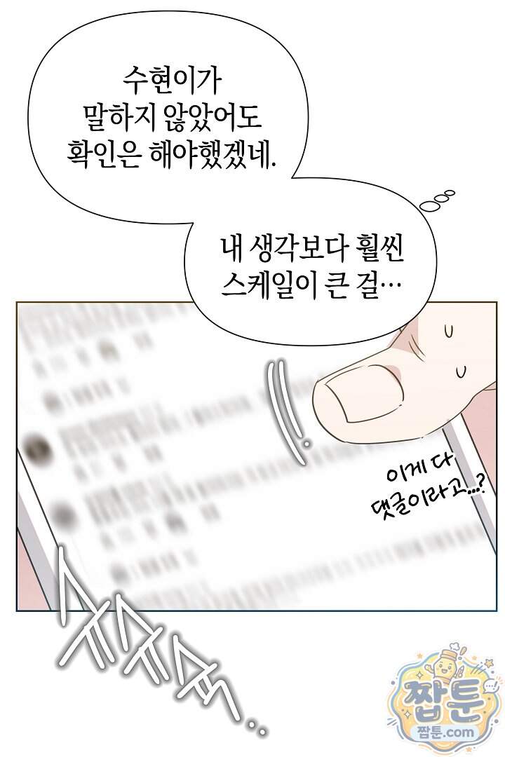 형아, 나 귀엽지 97화 12