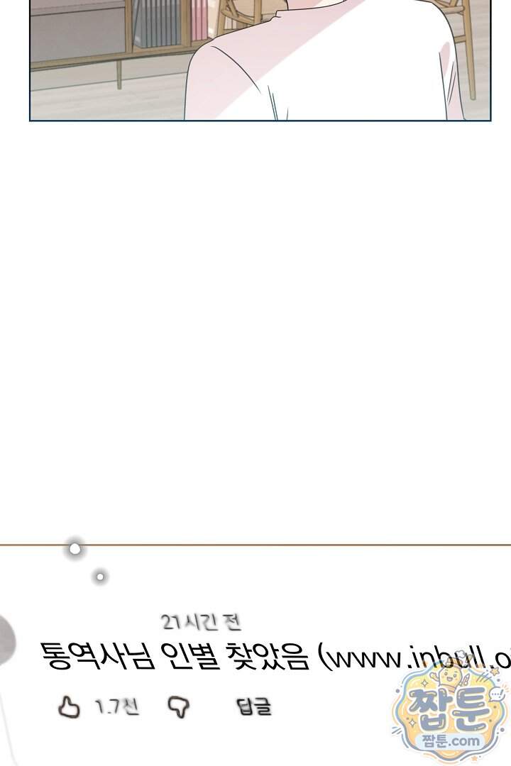 형아, 나 귀엽지 97화 14