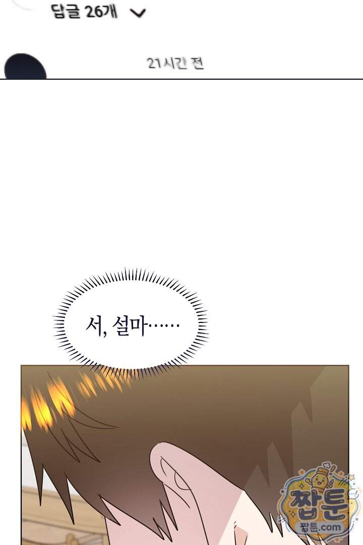 형아, 나 귀엽지 97화 15