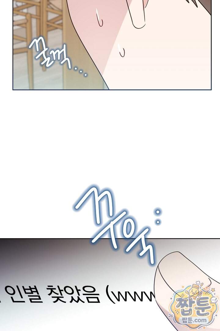 형아, 나 귀엽지 97화 16
