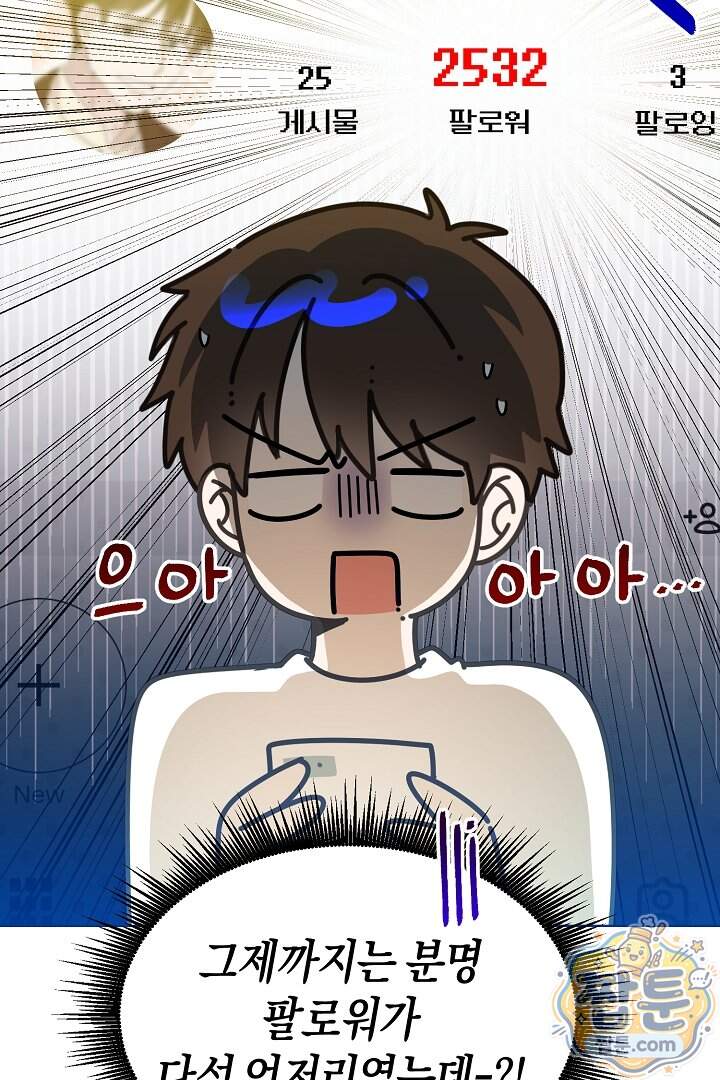 형아, 나 귀엽지 97화 18