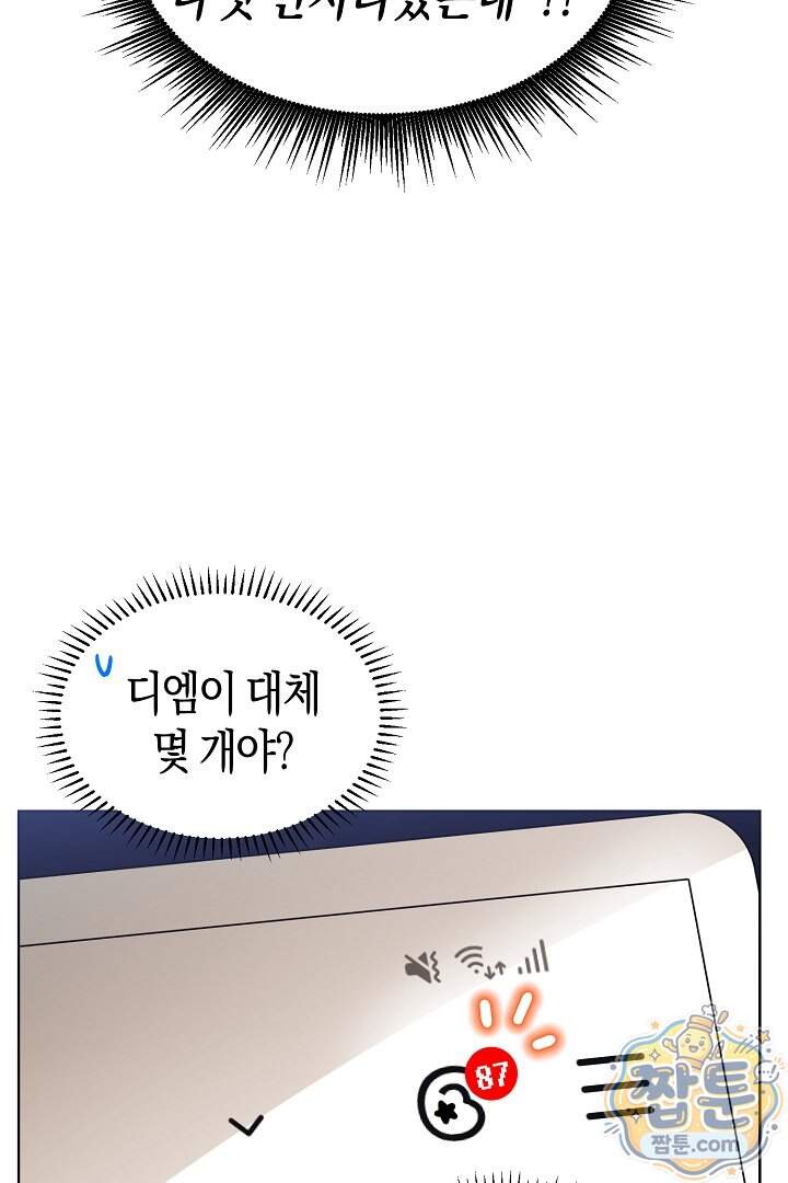 형아, 나 귀엽지 97화 19