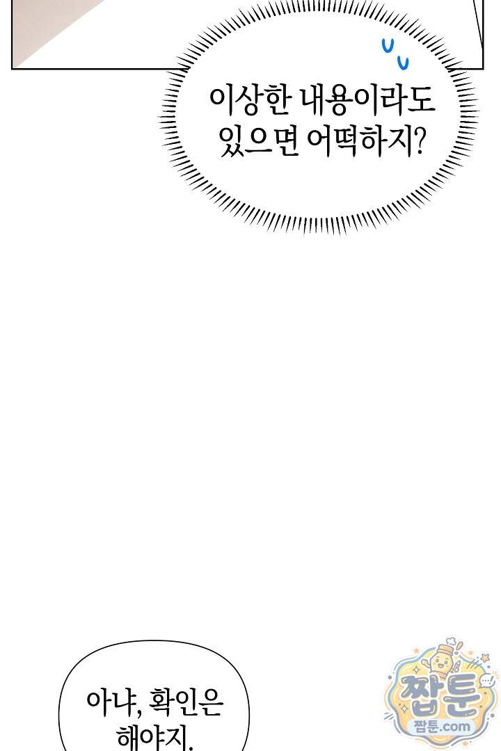 형아, 나 귀엽지 97화 20