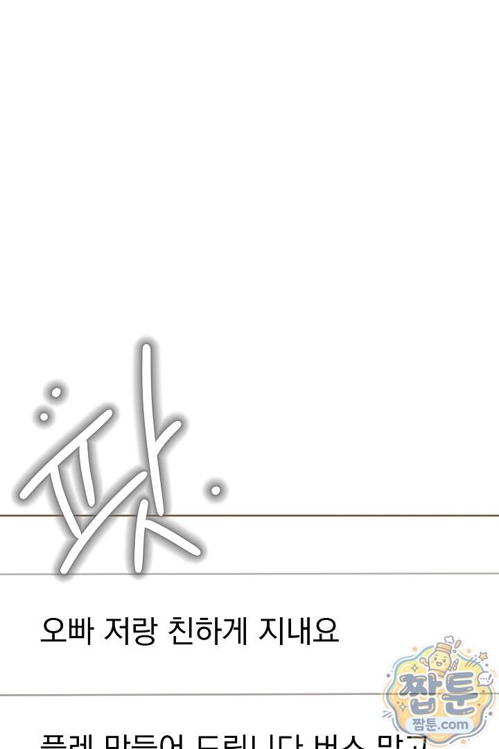 형아, 나 귀엽지 97화 22