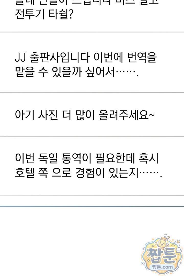 형아, 나 귀엽지 97화 23