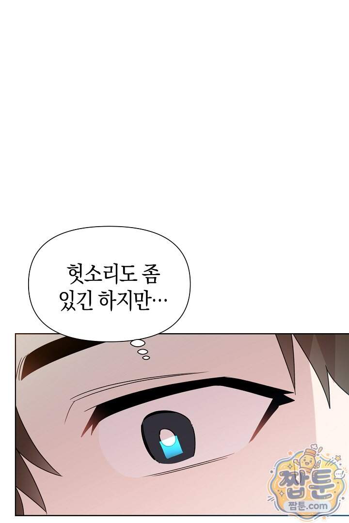 형아, 나 귀엽지 97화 24