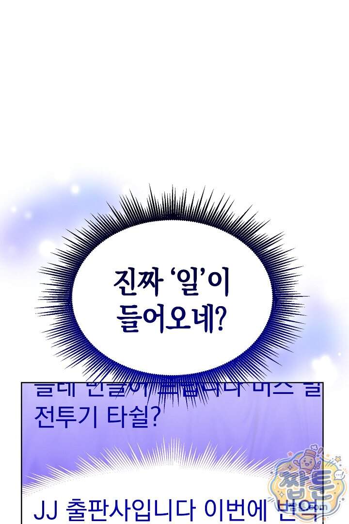 형아, 나 귀엽지 97화 25