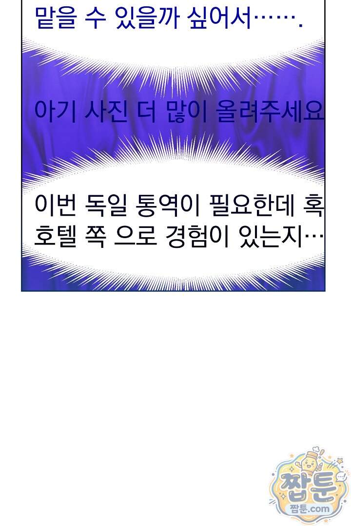 형아, 나 귀엽지 97화 26
