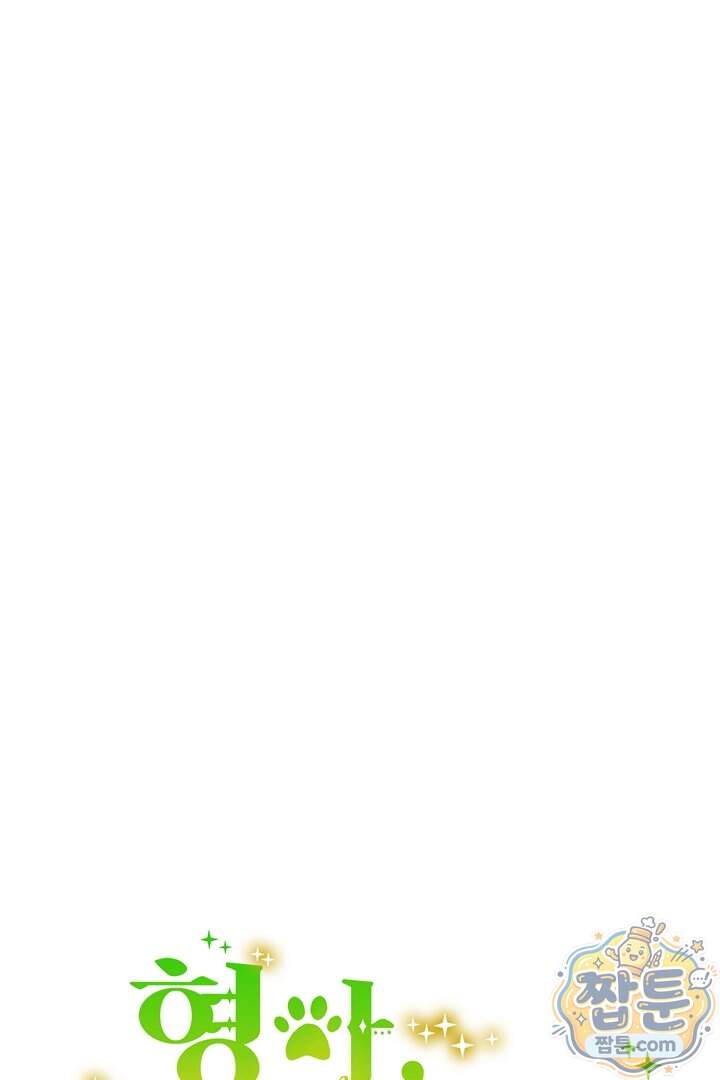 형아, 나 귀엽지 97화 27