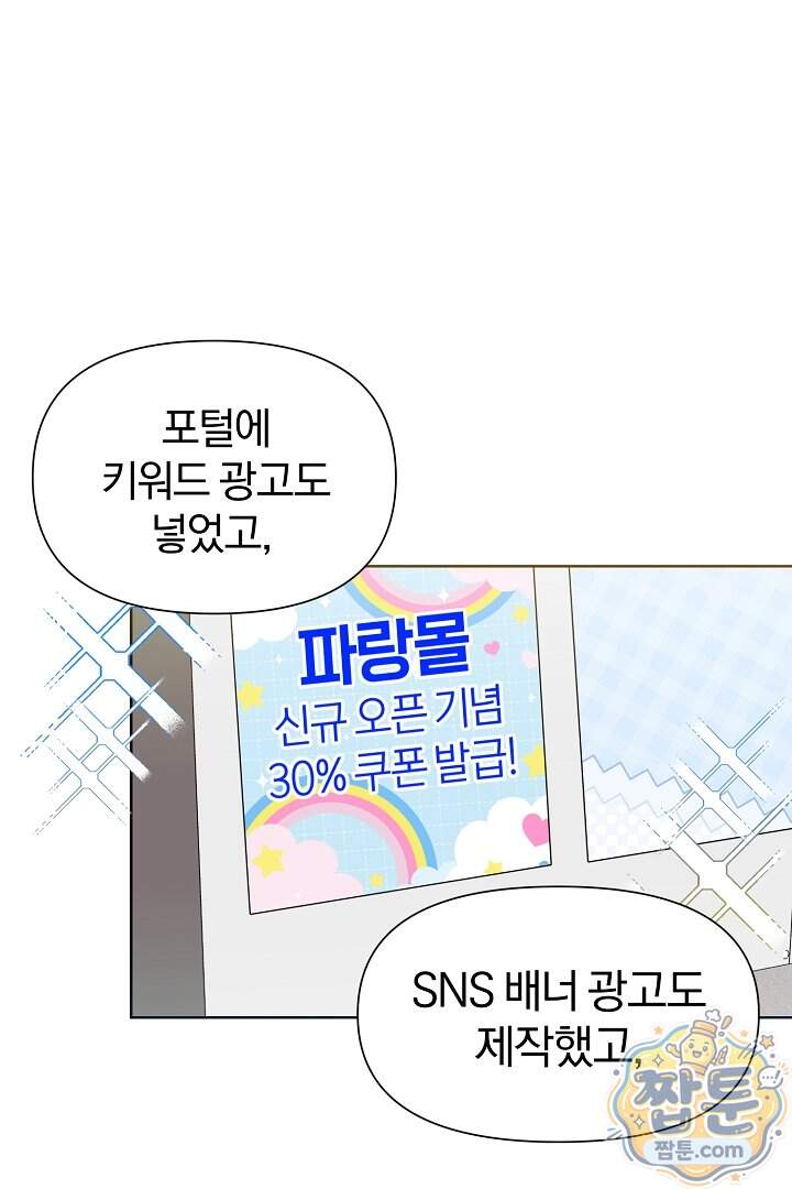형아, 나 귀엽지 97화 29