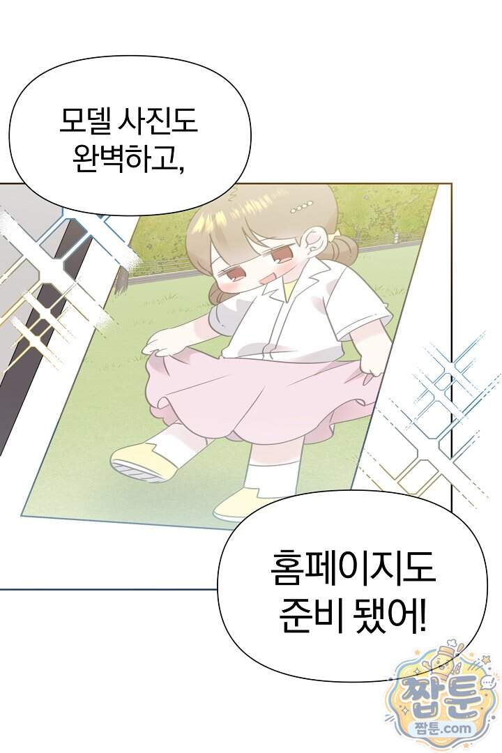 형아, 나 귀엽지 97화 30