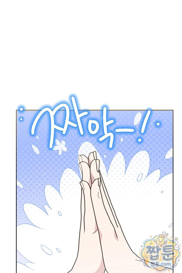 형아, 나 귀엽지 97화 31