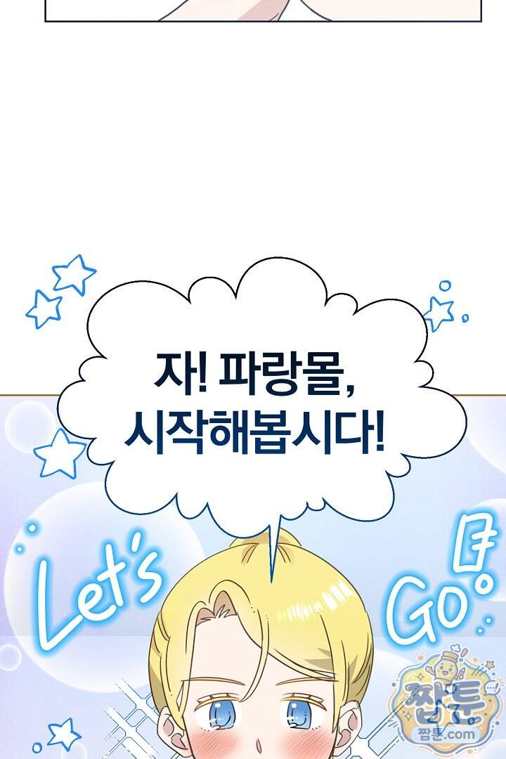 형아, 나 귀엽지 97화 32