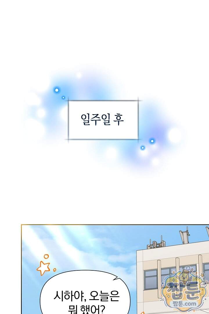 형아, 나 귀엽지 97화 34