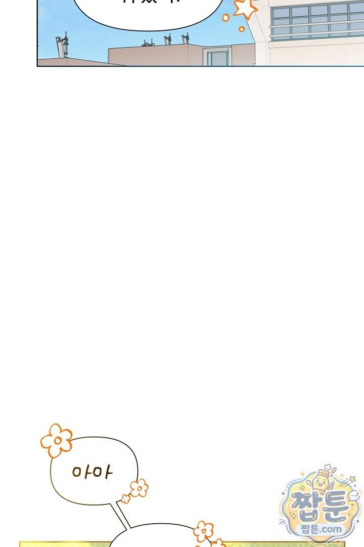 형아, 나 귀엽지 97화 35
