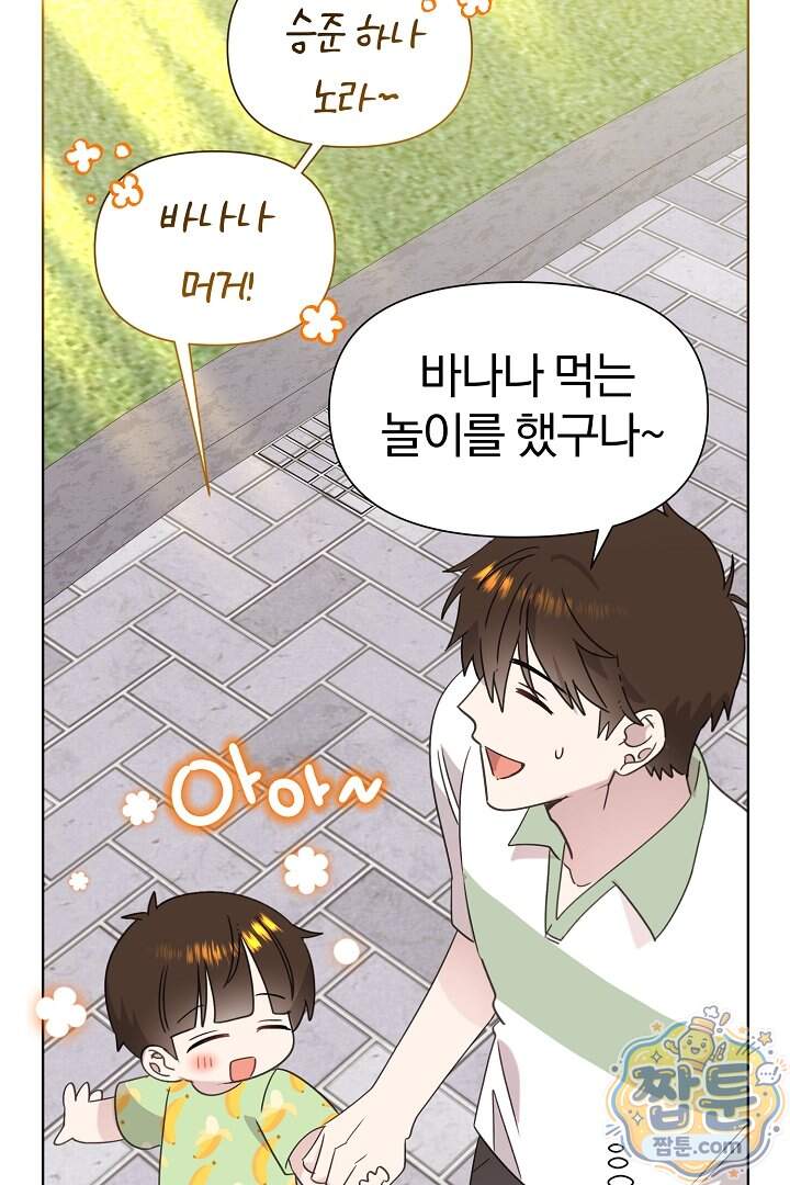 형아, 나 귀엽지 97화 36