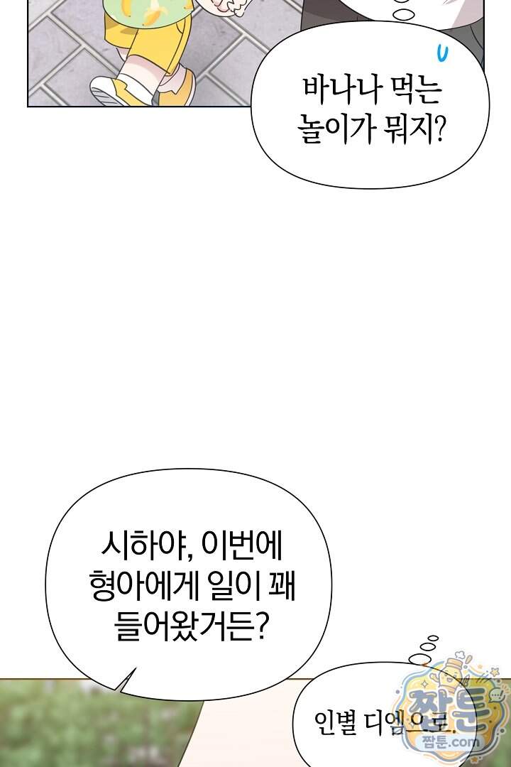 형아, 나 귀엽지 97화 37
