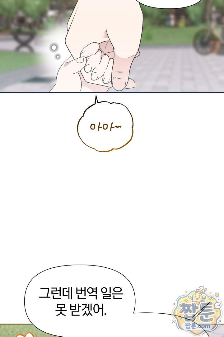 형아, 나 귀엽지 97화 38