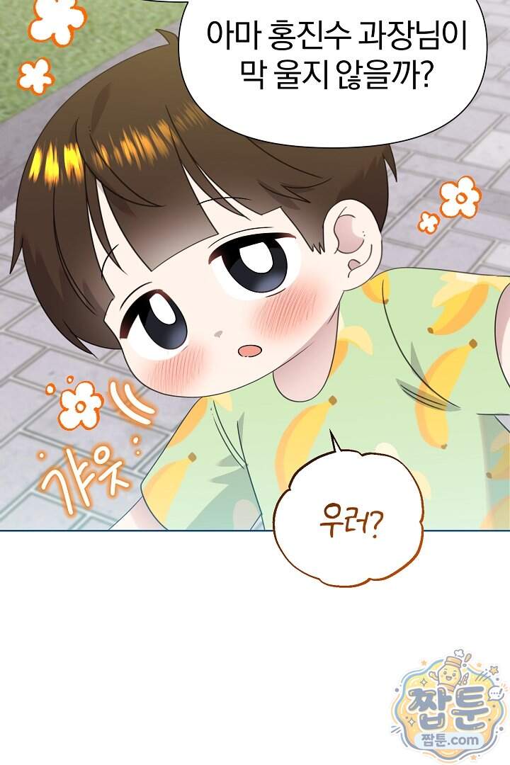 형아, 나 귀엽지 97화 39