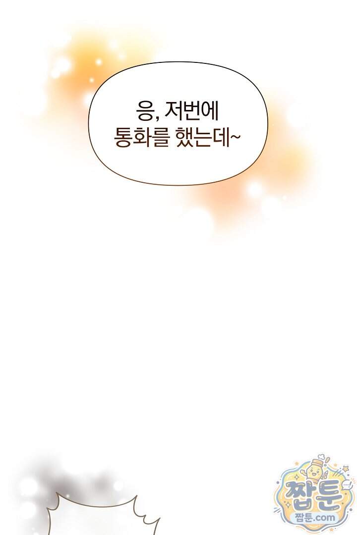 형아, 나 귀엽지 97화 40