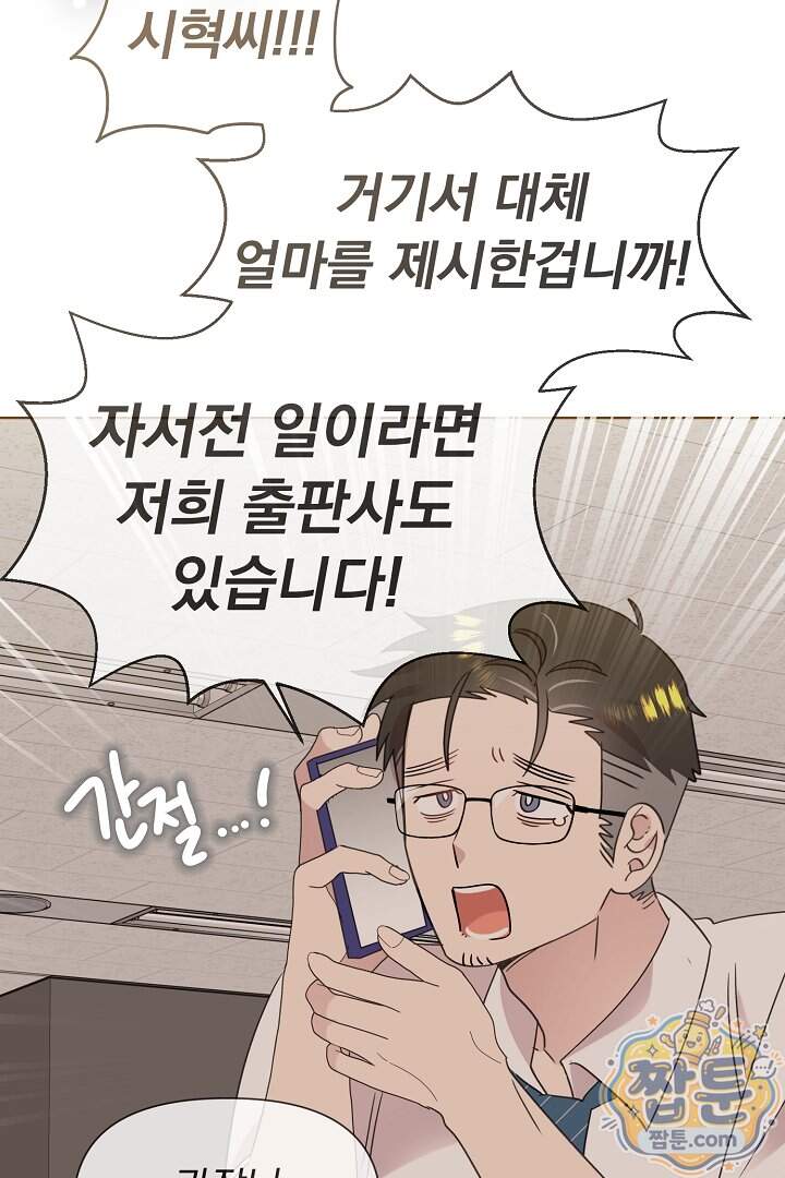 형아, 나 귀엽지 97화 41