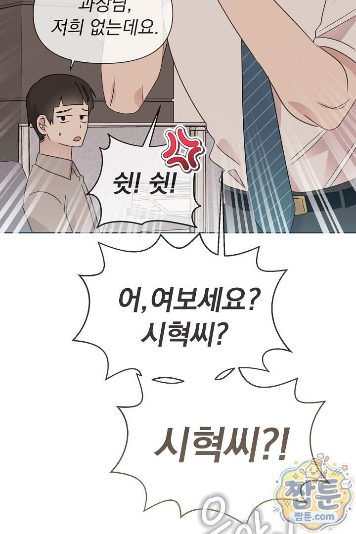형아, 나 귀엽지 97화 42