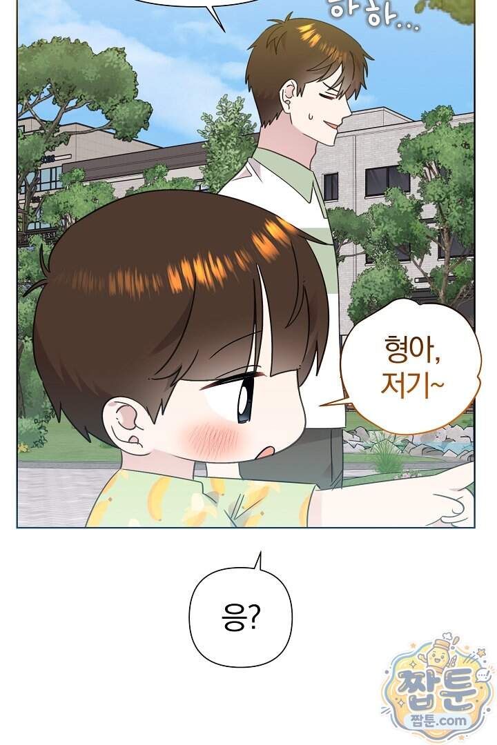 형아, 나 귀엽지 97화 44