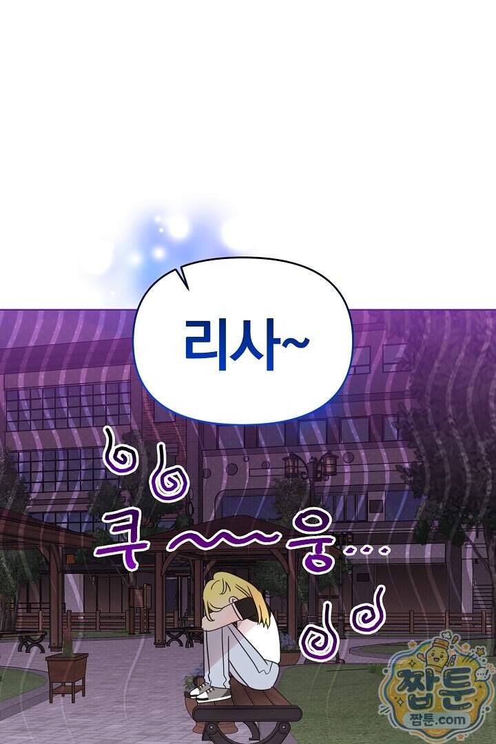형아, 나 귀엽지 97화 45