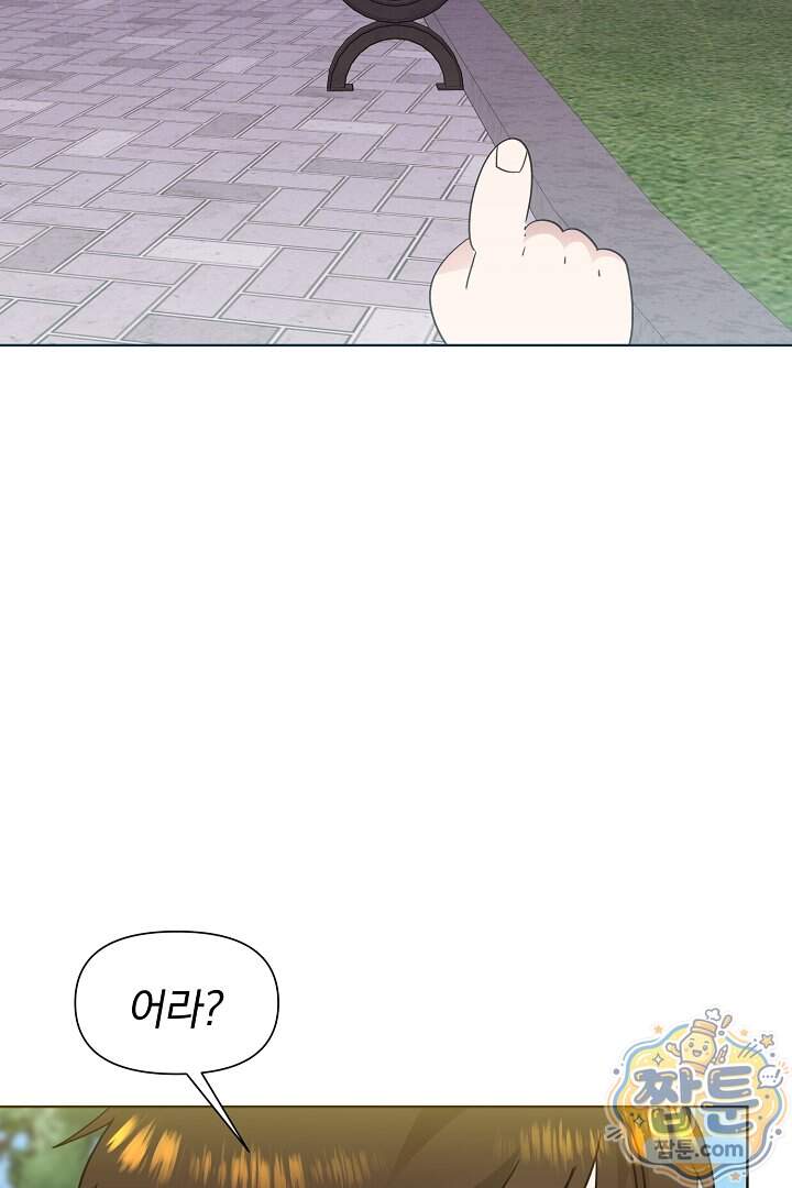 형아, 나 귀엽지 97화 46
