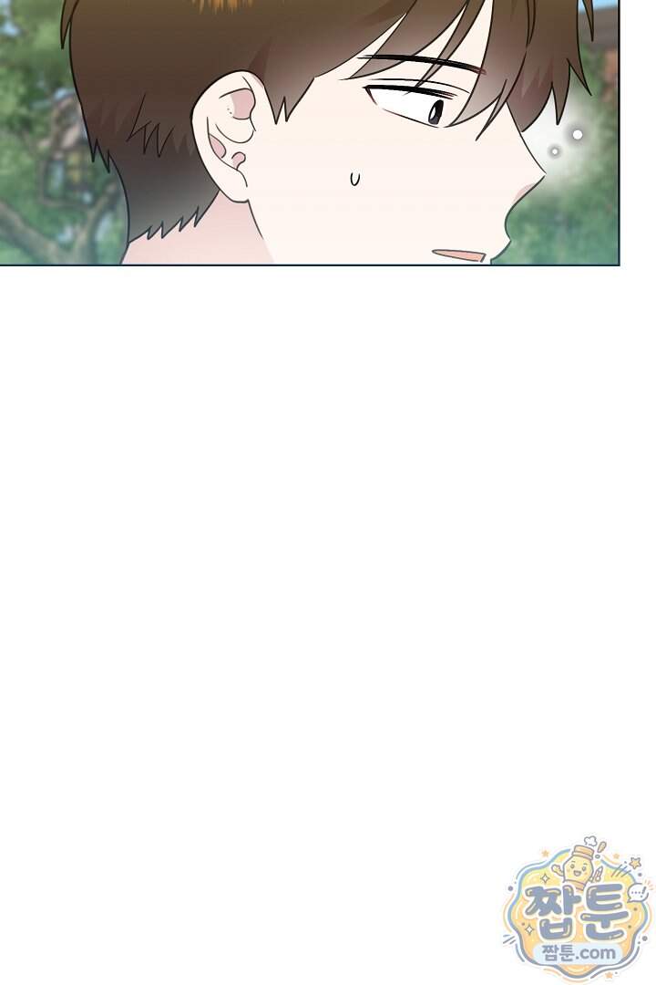 형아, 나 귀엽지 97화 47