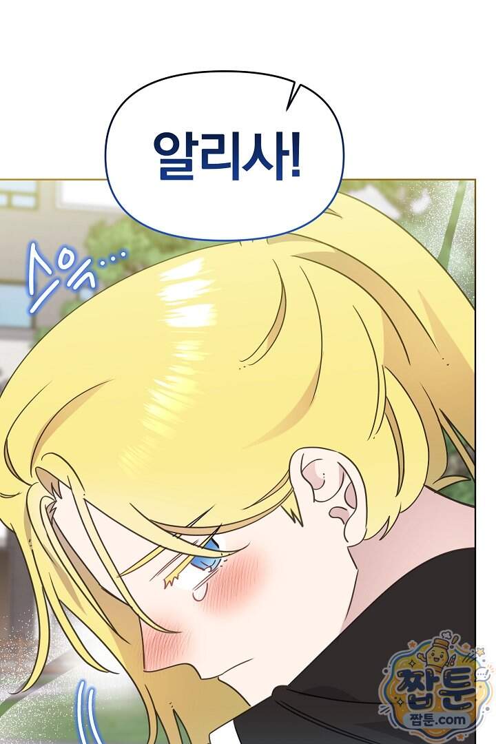 형아, 나 귀엽지 97화 48
