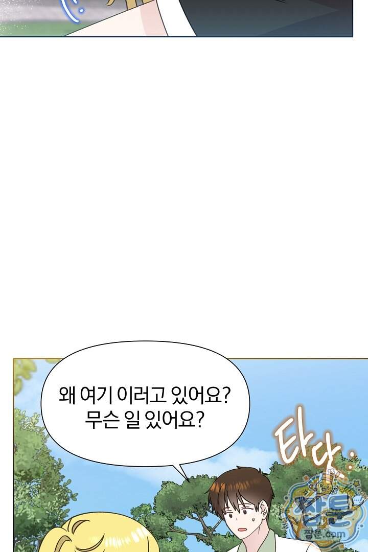 형아, 나 귀엽지 97화 49