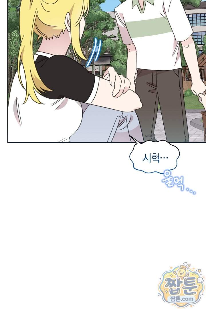 형아, 나 귀엽지 97화 50