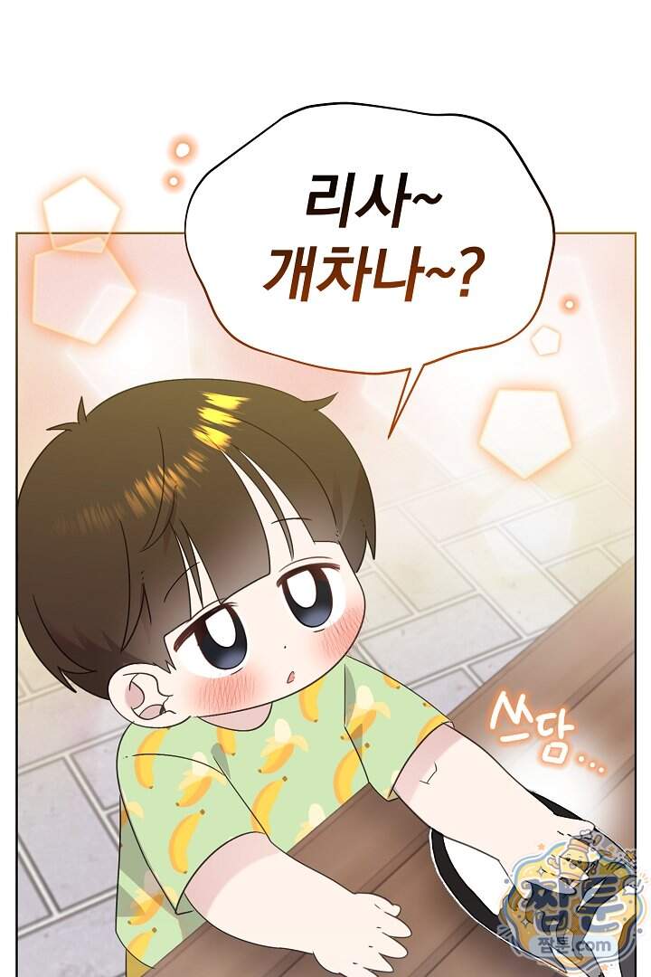 형아, 나 귀엽지 97화 52
