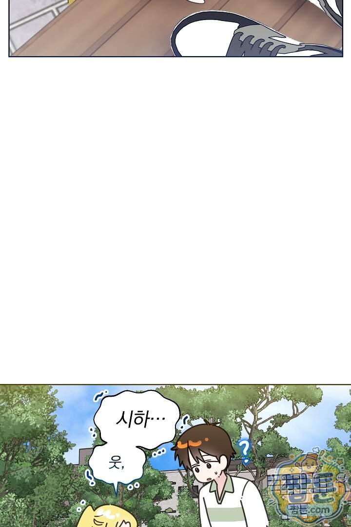 형아, 나 귀엽지 97화 53